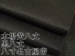 名古屋帯 正絹 銀糸織込み 流水に花 八寸 U-6797 2025年最新】平和屋 名古屋帯の人気アイテム - メルカリ