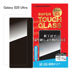 【訳アリ B級品 特別価格】GalaxyS25 / S25 Ultra 用 全面吸着、全透明の指紋認証対応 液晶保護ガラスフィルム