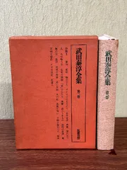 武田泰淳全集 全巻セット 武田泰淳全集 全巻セット （増補武田泰淳全集全18巻別巻3 筑摩