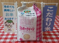 トンガリ32様　ご注文分　ミルキークイーン　合計10kg