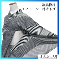 付け下げ　単衣　縦縞　流線　モノトーン　着物　074a p