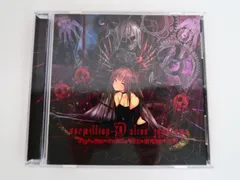狡猾なる混沌の仔と至極たる黎明に捧ぐ葬斂の劇詩 Vermillion-D Alice Syndrome - 狡猾なる混沌の仔と至極たる黎明