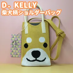 g093【新品・未使用品】D.KELLY 柴犬柄 ショルダーバッグ ラクダ色 黄土色 シリコンバッグ ハンドバッグ ニット 斜めがけ スマホ ミニ財布 しばいぬ 犬 DOG お散歩 お迎え おしゃれ かわいい プレゼント 匿名配送