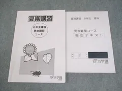 2026年最新】浜学園 理科暗記テキストの人気アイテム - メルカリ
