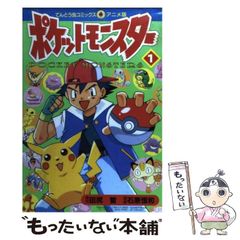 【中古】 ポケットモンスター １７/小学館/田尻智 中古】 ポケットモンスター 金・銀編 17/小学館/田尻智の通販