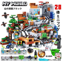 新品!legoブロック マイクラ風 レゴ 山の洞窟  おもちゃ 収納ケース付き マインクラフト風 山の洞窟 マインクラフト ブロック ミニフィグ28体 レゴ互換品 LEGOブロック