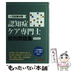 認知症ケア専門士絶対合格テキスト １日４５分×６０日 ２０２０年版 /大和書房/江湖山さおり（単行本（ソフトカバー）） 1日45分×60日認知症ケア専門士絶対合格テキスト2020年版 | 江湖