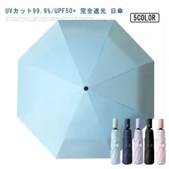 傘 UVカット ワンタッチ UPF50+ 日傘 遮光率100% ブラックコーティング レディース 自動開閉 完全遮光 日傘 日傘 おしゃれ 雨傘 晴雨兼用 折り畳み 耐風 撥水 通年 無地 シンプル #kikip585445