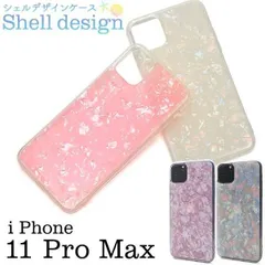 送料無料 iPhone 11 Pro Max シェル ケース iphone アイフォン アイホーン イレブン プロ マックス 2019年9月発売モデル シンプル 透明 apple アップル スマホカバー スマホケース iPhoneケース キラキラ かわい