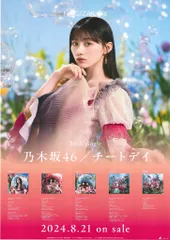 乃木坂46  川﨑桜　川崎桜　ポスター　歩道橋　さくたん 2025年最新】川﨑桜 ポスターの人気アイテム - メルカリ