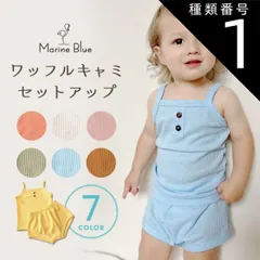 種類1：イエロー/70  ベビー服 ベビー セットアップ 上下セット ワッフル コットン 女の子 男の子 綿 赤ちゃん 新生児 子供服 おしゃれ 春 夏 秋 おすすめ 半ズボン 短パン シンプル キャミソール 部屋着 パジャマ ルームウェア 綿 ナチュラル