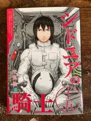 2024年最新】シドニアの騎士の人気アイテム - メルカリ