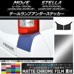 ムーヴカスタム 後期 LA150S テールランプ LA160S ステラ