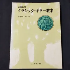 2025年最新】クラシックギター 教本の人気アイテム - メルカリ