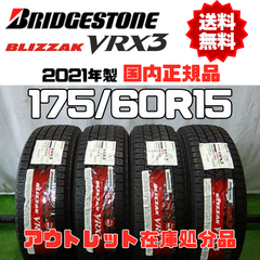 在庫処分品！BRIDGESTONEスタッドレスタイヤ