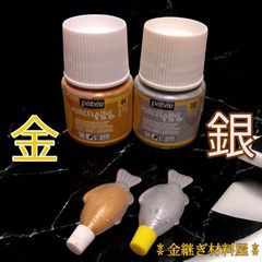 単品 塗料 小分け 3ml  金色 銀色 簡易金継ぎ 各単品 2色セット ポーセレン アクリル絵具 陶器の絵付け ヒビ、ニュウ 補修 ガラス