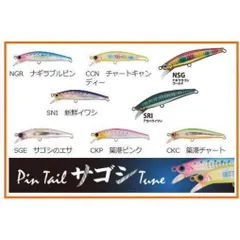 ジャクソン　ピンテール　サゴシチューン　20ｇ　75ｍｍ　シンキング　　サゴシ　チューン　サゴシ専用設計　　ピンテールサゴシチューン　　1個当たりの販売価格です　カラーをご選択ください