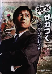 KADOKAWA PlayStation 3 サカつく プロサッカークラブをつくろう! プレイングガイド