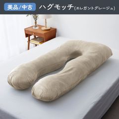 ハグモッチ　快眠抱き枕 人をダメにするクッション（コットングレージュ）【正規品】 NELUKA ハグモッチ 抱き枕 枕 安心の正規品 医師の92%が推奨