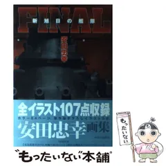 2025年最新】新旭日の艦隊の人気アイテム - メルカリ