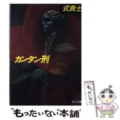 2024年最新】カンタン刑 式貴士の人気アイテム - メルカリ