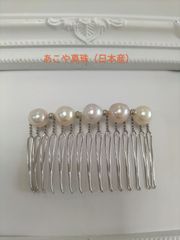 あこや本真珠（日本産）のヘアコーム（髪飾り）