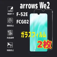 2枚　arrows We 2 強化 ガラス フィルム 画面 液晶保護　アローズ