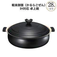 軽楽御膳（かるらごぜん） IH対応 卓上鍋 28cm KG-06