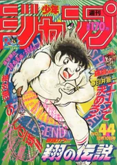 2025年最新】少年ジャンプ 1988の人気アイテム - メルカリ