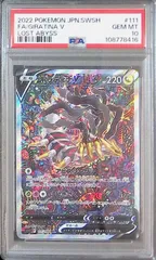 服部半蔵様 専用 ポケモンカード ギラティナv sr sa psa10 【公式通販】