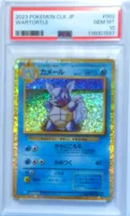 PSA10 カメール　クラシック　classic ポケモンカード クラシック Classicゼニガメ カメール