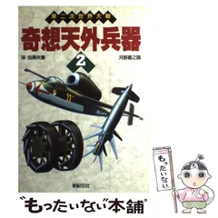【新品】奇想天外兵器　フィギュア　全１４種フルセット　タカラ　第二次世界大戦 Yahoo!オークション -「奇想天外」(フィギュア) の落札相場
