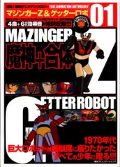 毎日コミュニケーションズ 甦る!東映アニメアンソロジー 1 マジンガーZ&ゲッターロボ CD開封