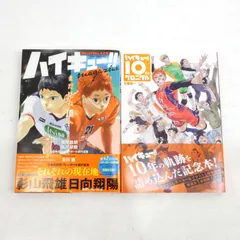 【小牧店】「ハイキュー!! magazine 2024 FEBRUARY」「ハイキュー!! 10thクロニクル」2冊セット　帯付き　古舘春一 【I209-2709】