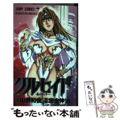 【中古】 クルセイド 風のヴァレリー 2 (誰がために風は吹く) (ジャンプ・コミックス) / 山根和俊、定金伸治 / 集英社