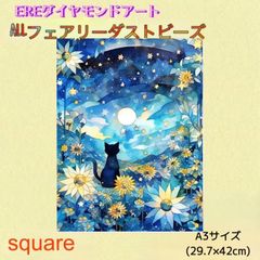 フルフェアリーダストビーズ　ダイヤモンドアートキット　猫② A3サイズ