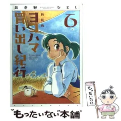 2025年最新】ヨコハマ買い出し紀行カレンダーの人気アイテム