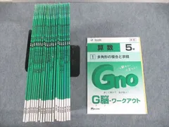 2023年最新】グノーブル 5年算数 G脳ワークアウトの人気アイテム