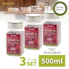 密閉 保存容器 フレッシュロック 角型 500ml グリーン 3個 日本製 広口 ワンタッチ