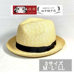 220-502田中帽子店 麦わら帽子 メンズ おしゃれ 父の日 ギフト 金古屋 達磨 限定商品 7MMナカオレ 紳士 中折れ HAT 帽子 天然草木 日本製 サイズ調整可能