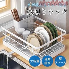 水切りラック キッチンラック 食器 水切りかご 食器水切り 箸置き付 省スペース 台所 ステンレス コンパクト 収納 組み立て簡単 一人暮らし