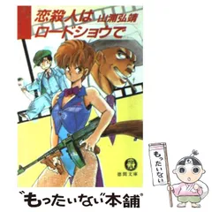 2024年最新】山浦弘靖の人気アイテム - メルカリ