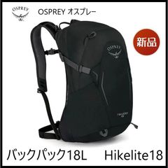新品】OSPREY オスプレー バックパック18L Hikelite18 - メルカリ