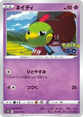 【中古】 ポケモンカードゲーム ネイティ S10b 032/071 C 強化拡張パック Pokemon GO