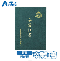 証書ファイル 卒業式 卒業証書 高級布張風 緑 ミドリ 証書ホルダー 賞状ホルダー 男の子 女の子