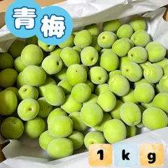 Nana様山梨県産樹成り中熟~完熟白加賀梅25kg青梅 終了
