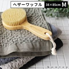 신품 컨텍스 타월 kontex 헤더 와플 M 사이즈 36 × 85cm 페이스 타올 화장실 게스트 타월 주방 타월 와플 원단 수건 컨텍스 타월 속건 흡수 세련된 귀여운 일본제 이마바리 선물 선물
