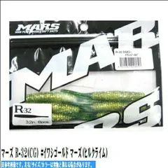 MARSマーズ【別注・オリカラあり R32 ワーム】計１２パックセットマルタカ釣具