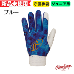 【新品未使用】ローリングス ジュニア用　守備手袋　ゴーストスモーク2 ブルー EFG25S02