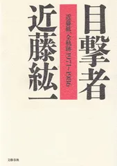 近藤紘一文春文庫全8冊セットです。 近藤紘一文春文庫全8冊セットです。 本